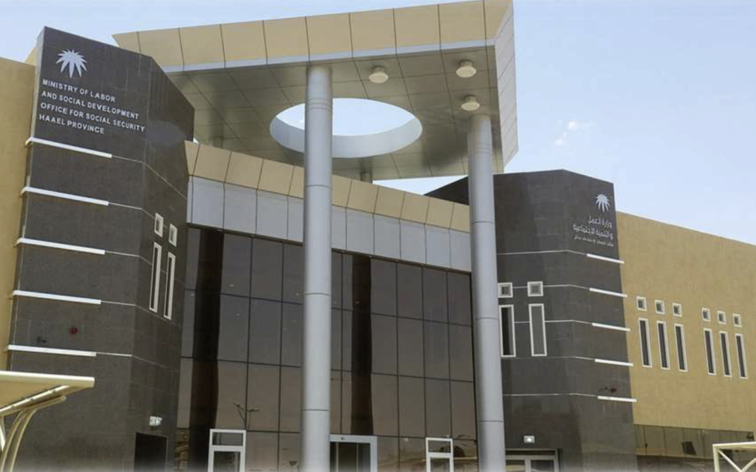 Social Security Office – Al Kharj